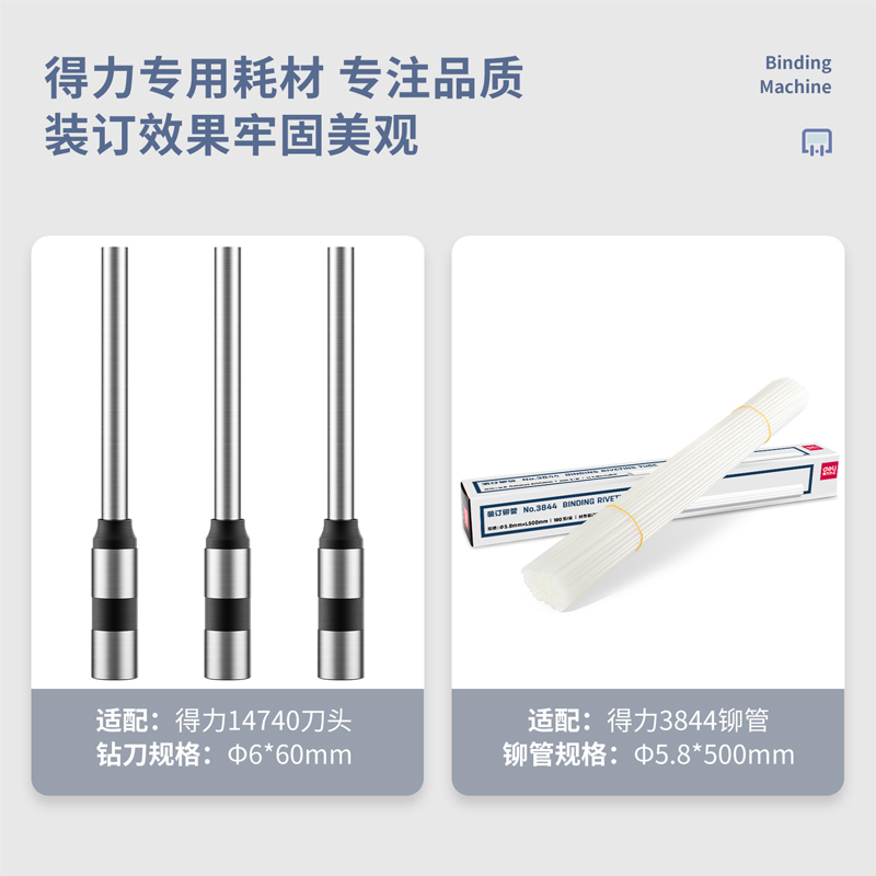 得力14666财务装订机(白)(台)