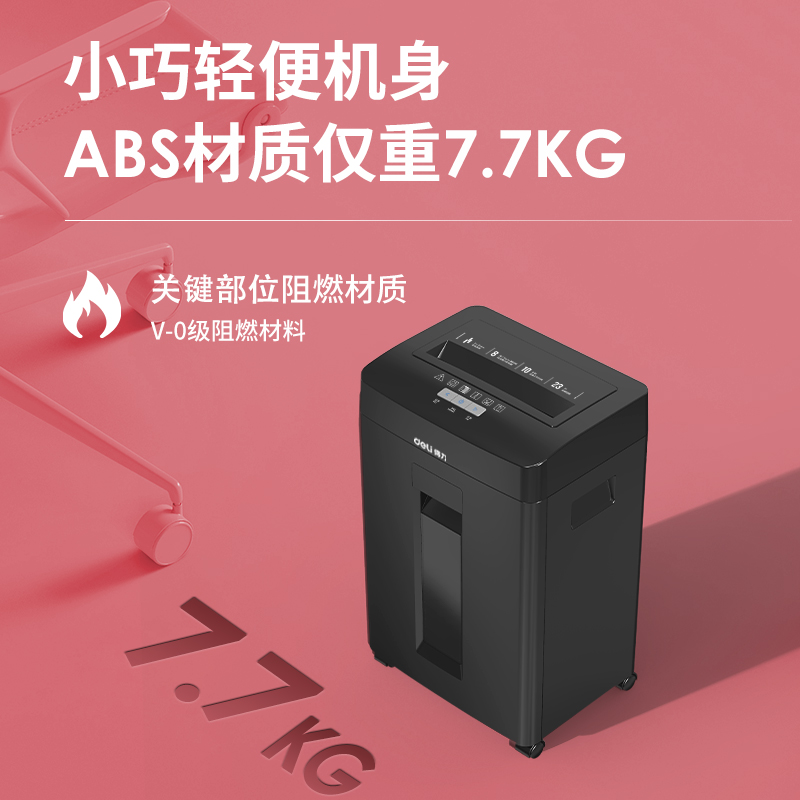 得力14431碎纸机(黑色)(台) 四级保密