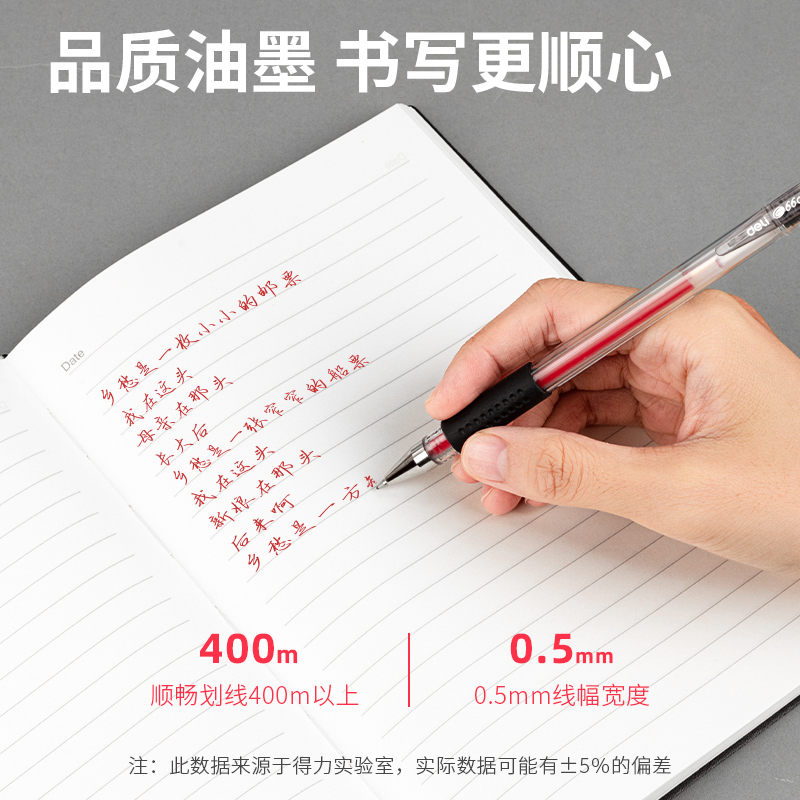 得力6916中性笔芯0.5mm子弹头(红)20支/盒