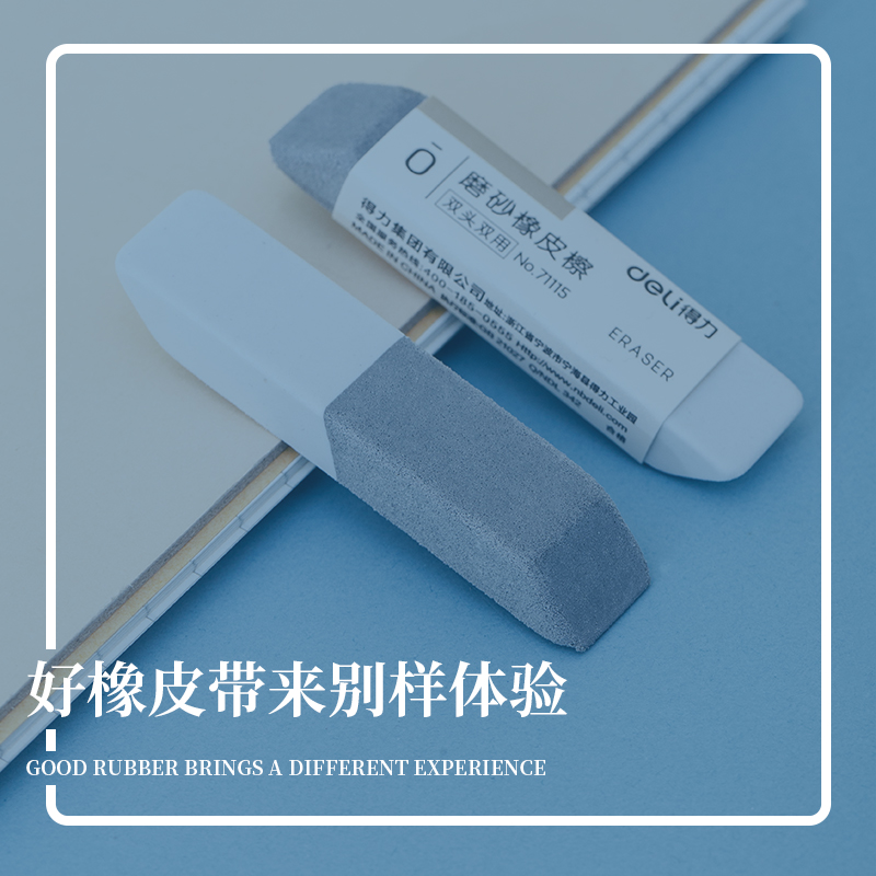 得力71115橡皮擦 双头磨砂型 30块/盒 单位：块