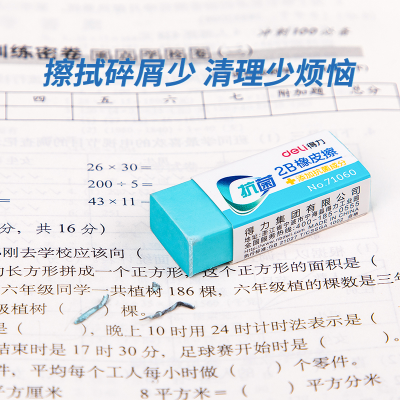 得力71060抗菌小蓝块橡皮擦 2B抗菌型 36块/盒 单位：块
