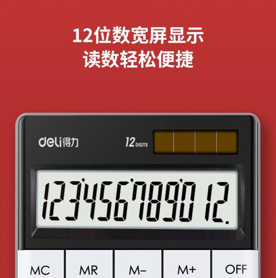 得力1589桌面计算器(白)