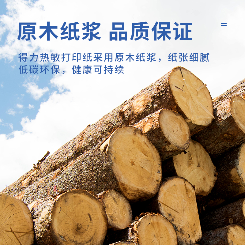 得力11870三防热敏标签纸100*100(白)(500张/卷)