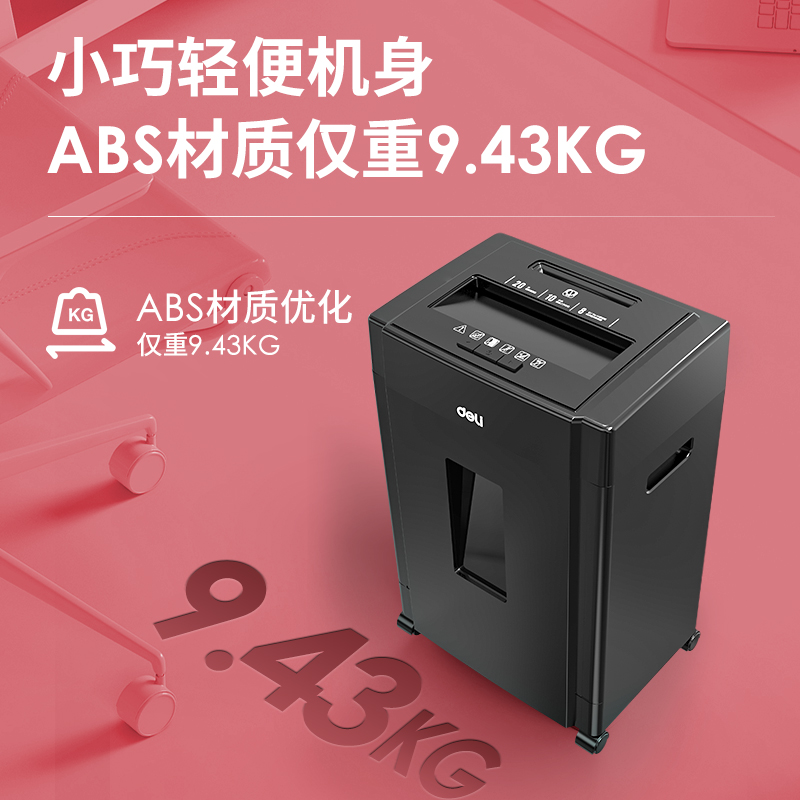 得力9904碎纸机(黑) 五级保密
