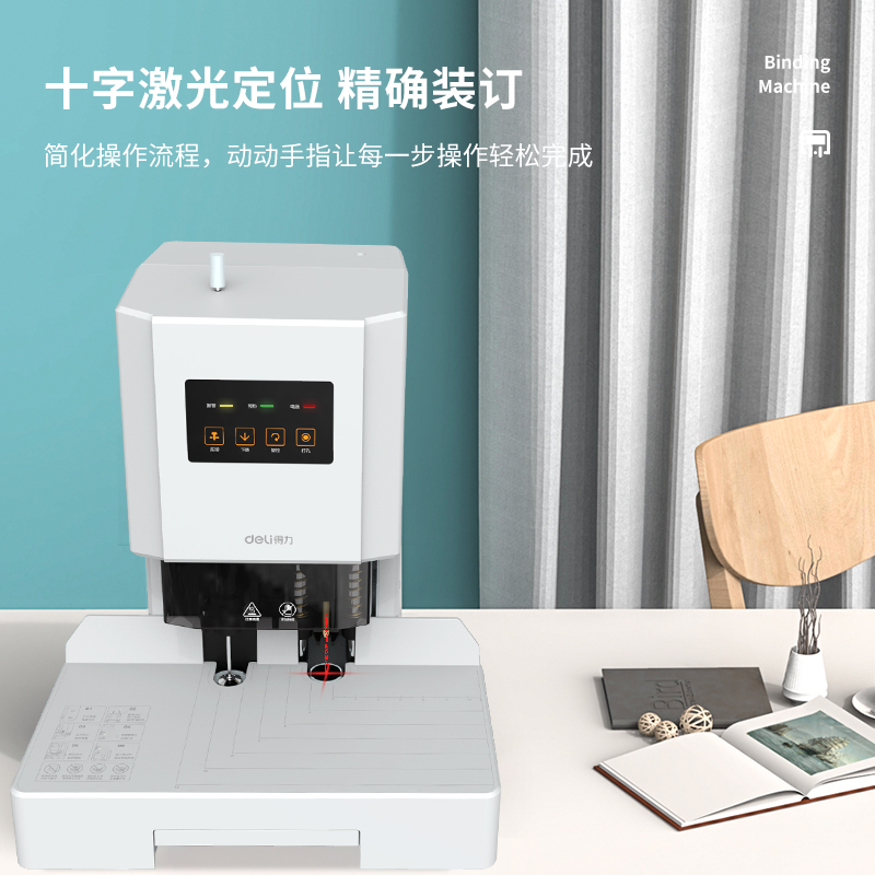 得力14602自动财务装订机(白)(台)