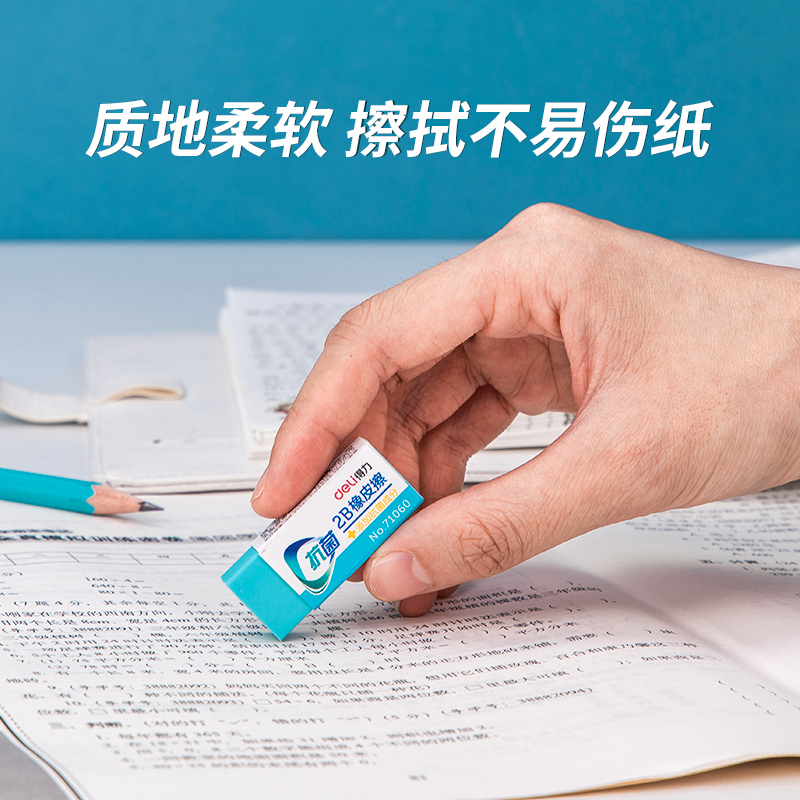得力71060抗菌小蓝块橡皮擦 2B抗菌型 36块/盒 单位：块