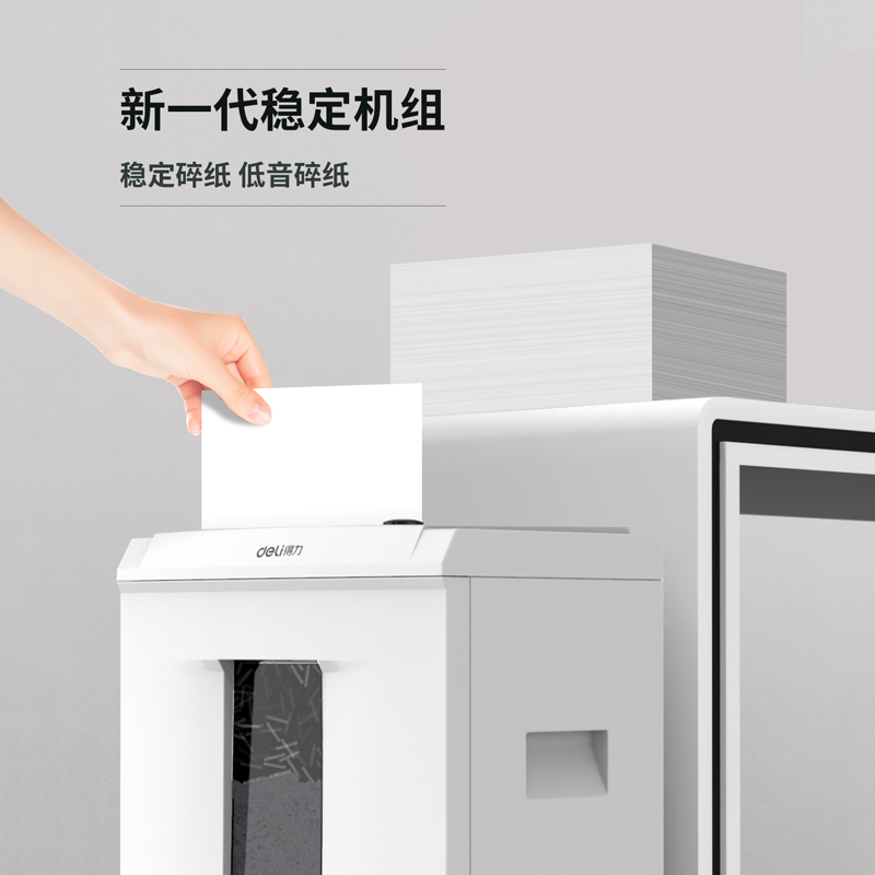 得力9912碎纸机(浅灰) 五级保密