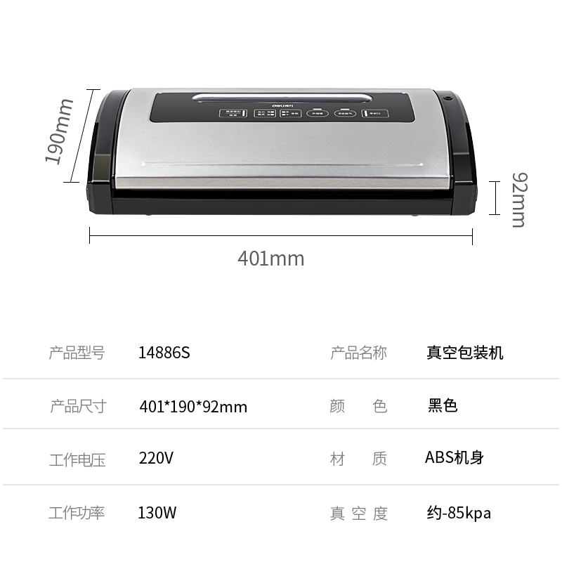 得力14886S真空包装机(黑)(台)