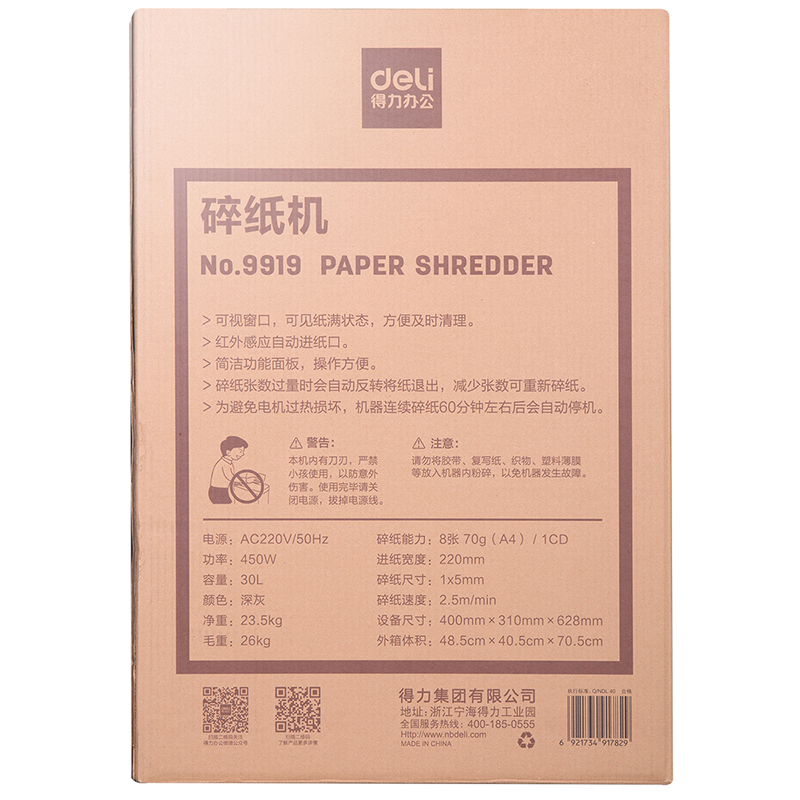 得力9919碎纸机(深灰) 七级保密