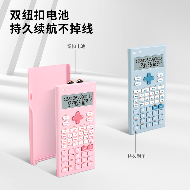 得力1700因为遇见你函数计算器(白色)
