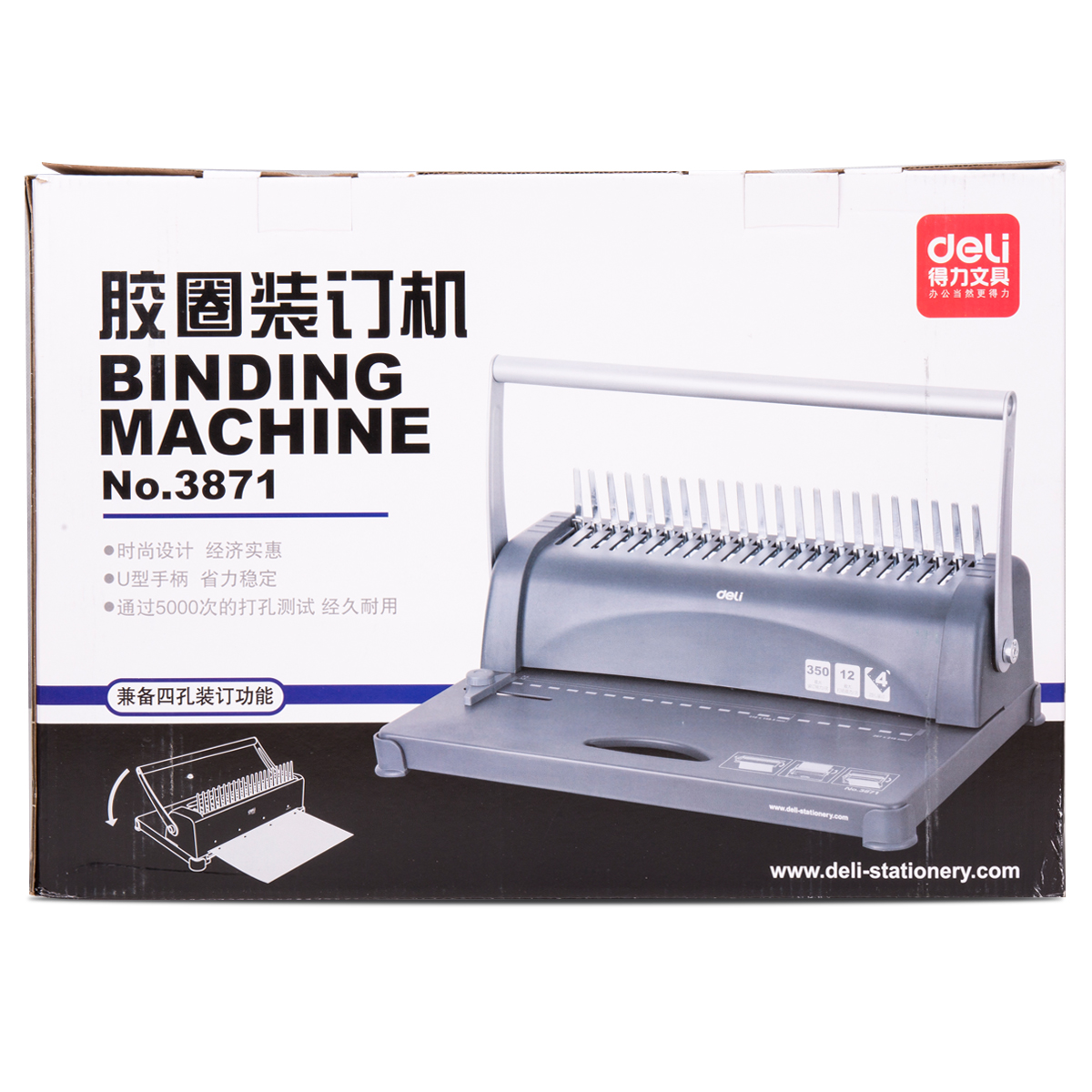 得力3871胶圈装订机(黑)(台)
