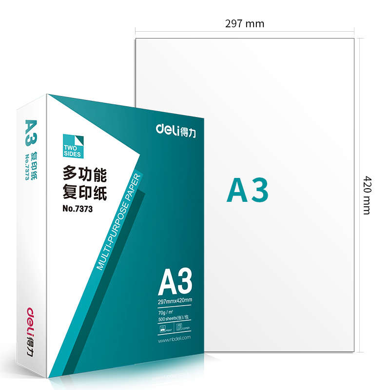 得力7390复印纸-A3-70G-5包/箱(绿色)单包价500张