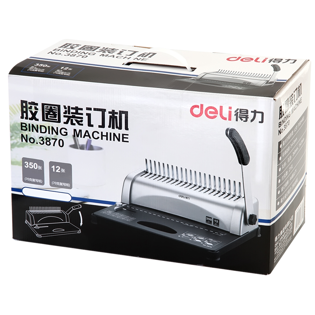 得力3870胶圈装订机(银色)(台)