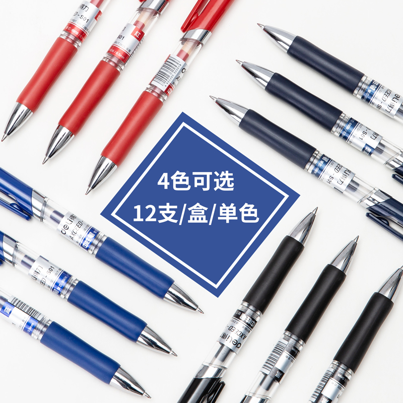 得力S01中性笔0.5mm弹簧头(墨蓝)12支/盒