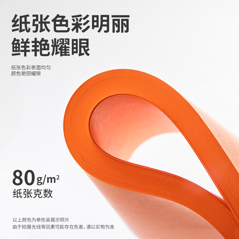 得力7758彩色复印纸-A4-80g-25包(橙)(包)