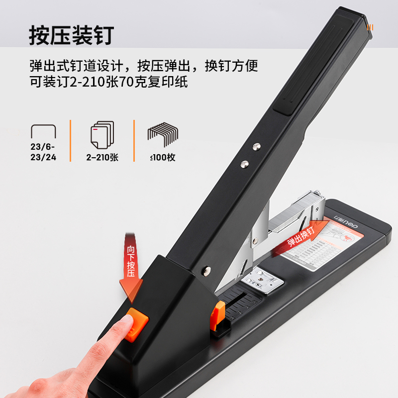 得力0396重型订书机(黑)