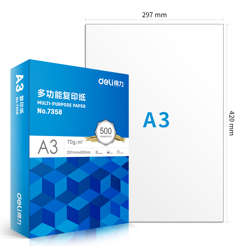 得力7396复印纸-A3-70G-5包/箱(蓝色)单包价500张