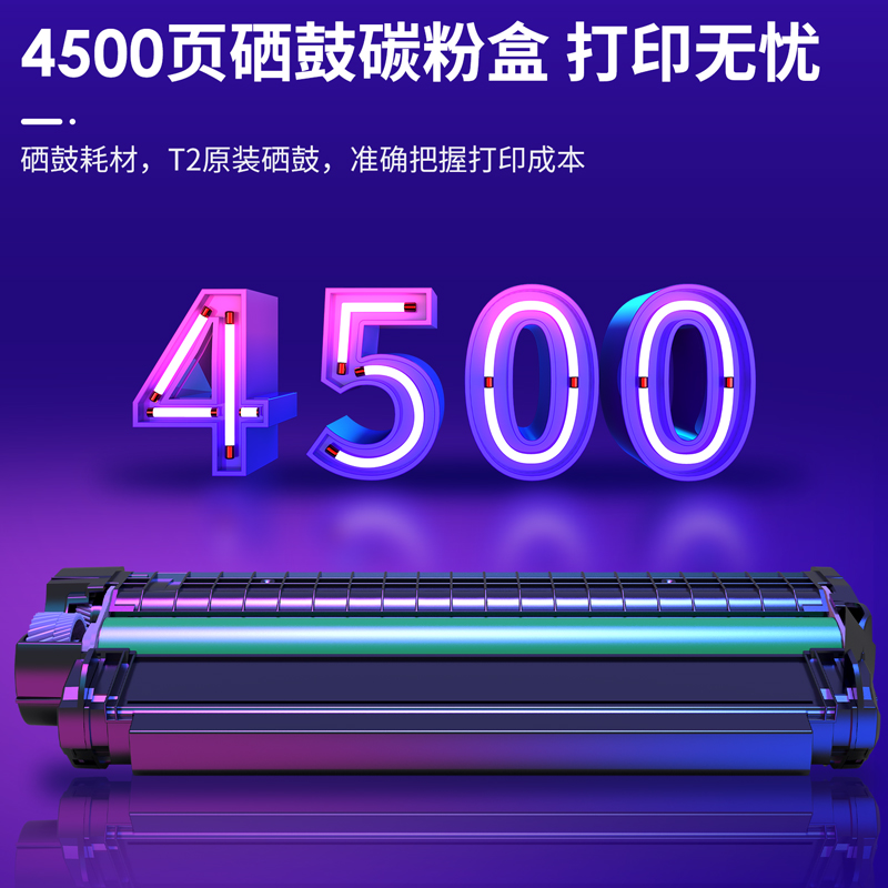 得力T2硒鼓(黑色)(个)