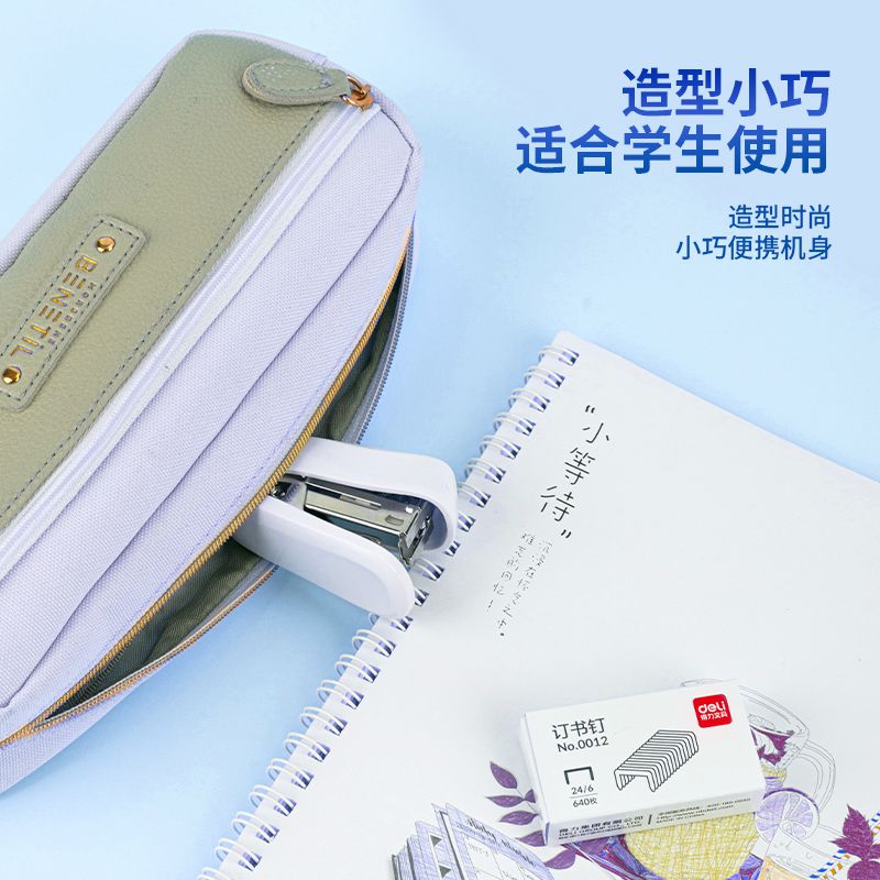 得力0255迷你订书机套装(白色)(1订书机+1订书钉/卡) 12#12张