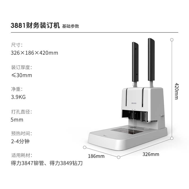得力3881财务凭证装订机(灰)(台)