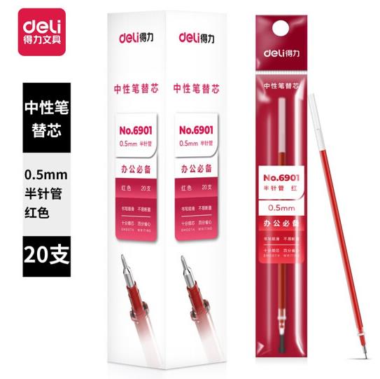 得力6901中性笔芯0.5mm半针管(红)20支/盒