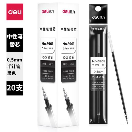 得力6901中性笔芯0.5mm半针管(黑)20支/盒