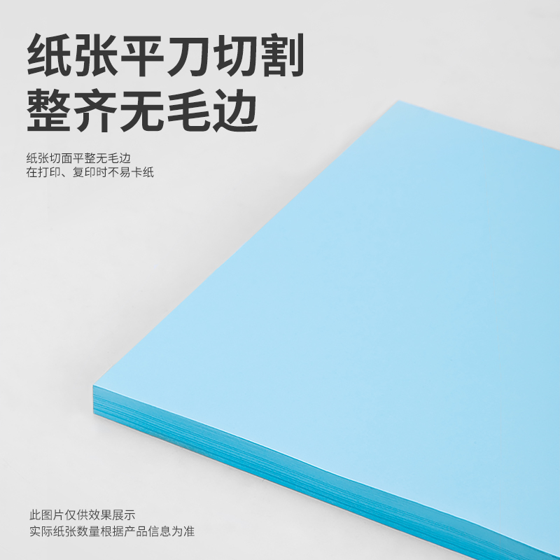 得力7757彩色复印纸-A4-80g-25包(浅蓝)(包)