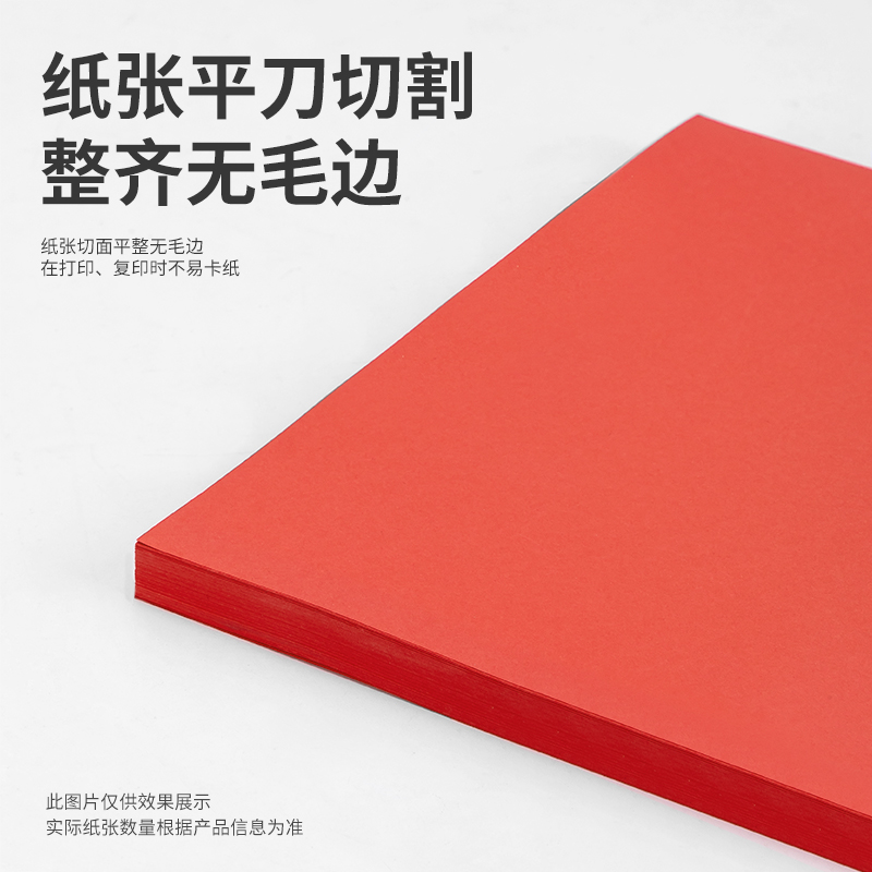 得力7758彩色复印纸-A4-80g-25包(红)(包)