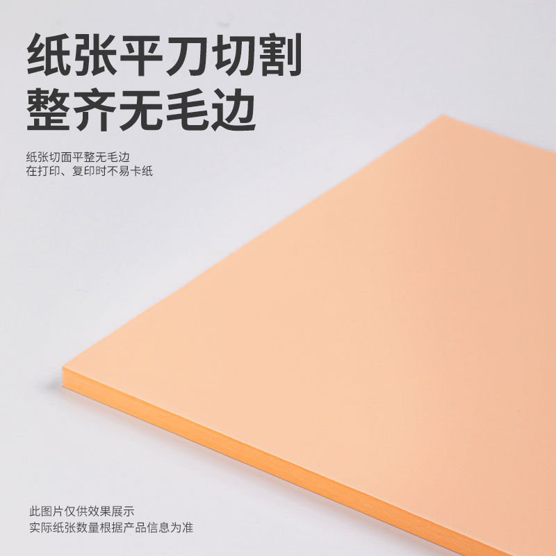 得力7757彩色复印纸-A4-80g-25包(桃红)(25包/箱)单包