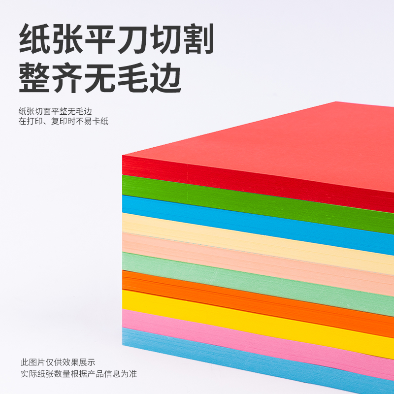 得力7788混装彩色复印纸-A4-80g-25包(10深浅混色)(25包/箱)（包）