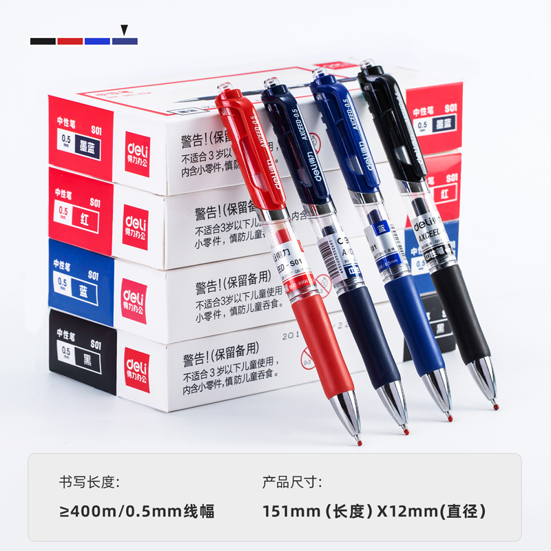 得力S01中性笔0.5mm弹簧头(墨蓝)12支/盒