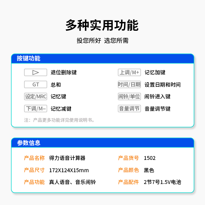 得力1502语音计算器(黑色)