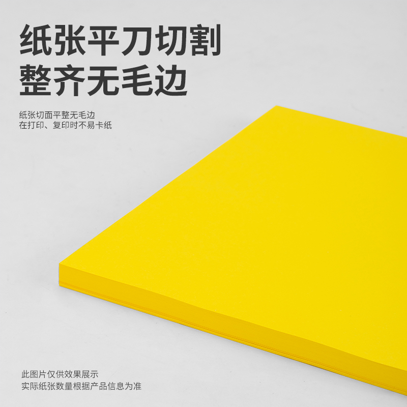 得力7758彩色复印纸-A4-80g-25包(深黄)(包)