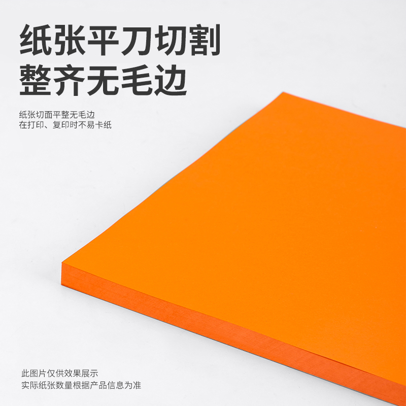 得力7758彩色复印纸-A4-80g-25包(橙)(包)