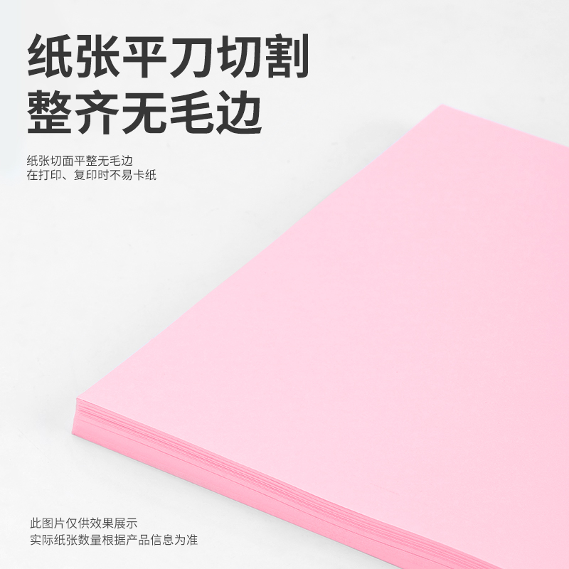得力7757彩色复印纸-A4-80g-25包(浅红)(包)