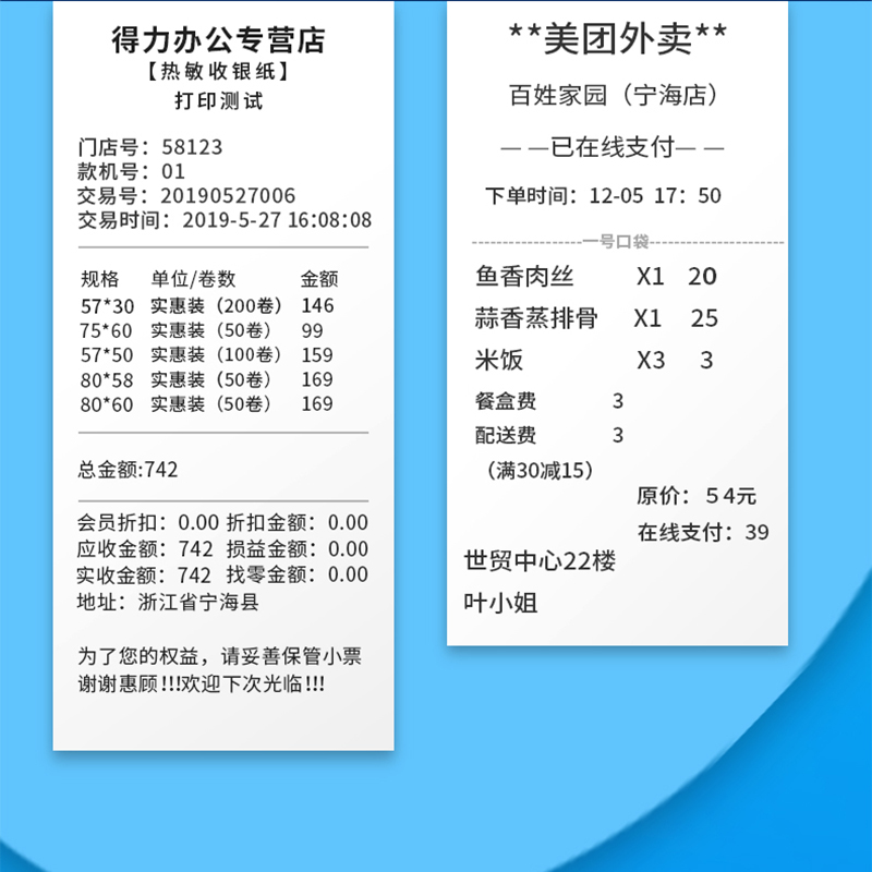 得力3141多瑙河热敏收银纸57mm*50mm*18m(白)(4卷/筒)