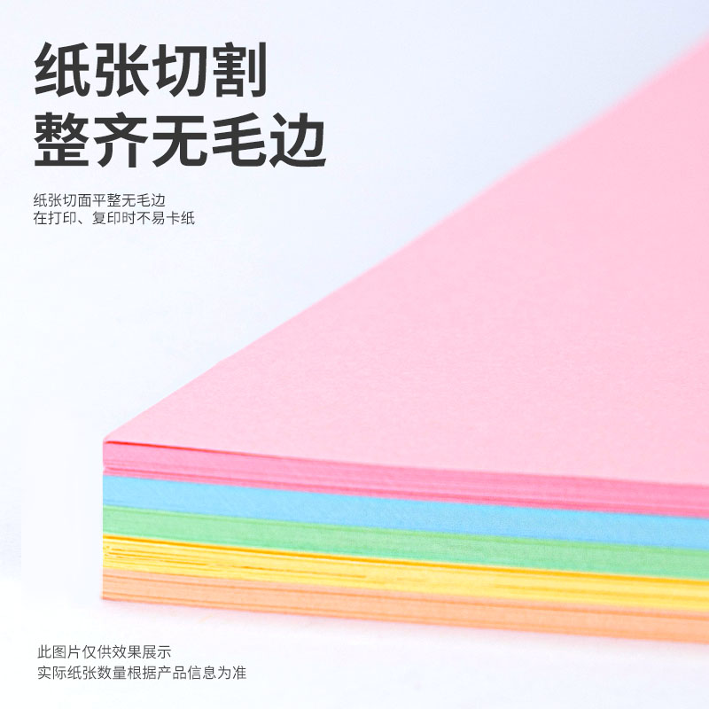 得力7788混5浅色装彩色复印纸A4-80g-25包(5浅色混装)(包)