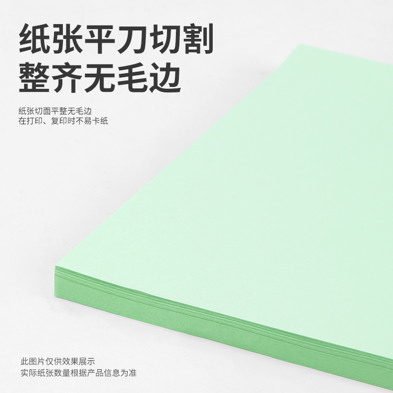 得力7757彩色复印纸-A4-80g-25包(浅绿)(包)