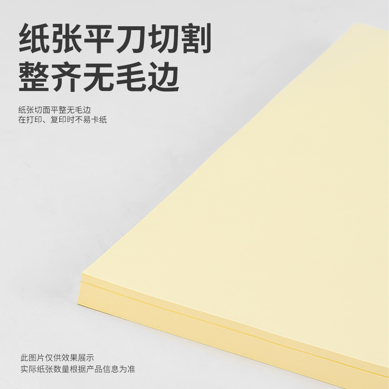 得力7757彩色复印纸-A4-80g-25包(浅黄)(包)