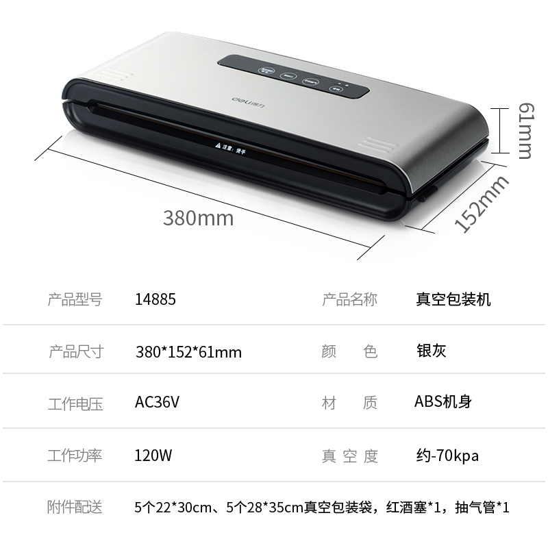 得力14885真空包装机(黑色)