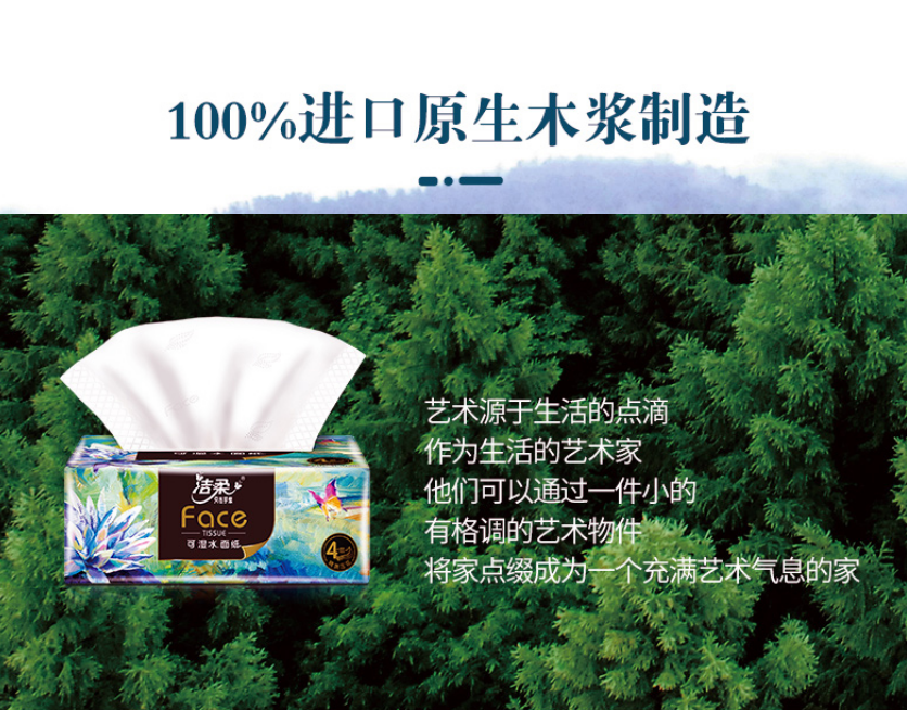 洁柔Face油画系列软抽面巾纸 BR088-04 4层90抽 4包/提 16提/箱
