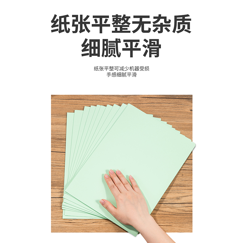 得力7757彩色复印纸-A4-80g-25包(浅绿)(包)