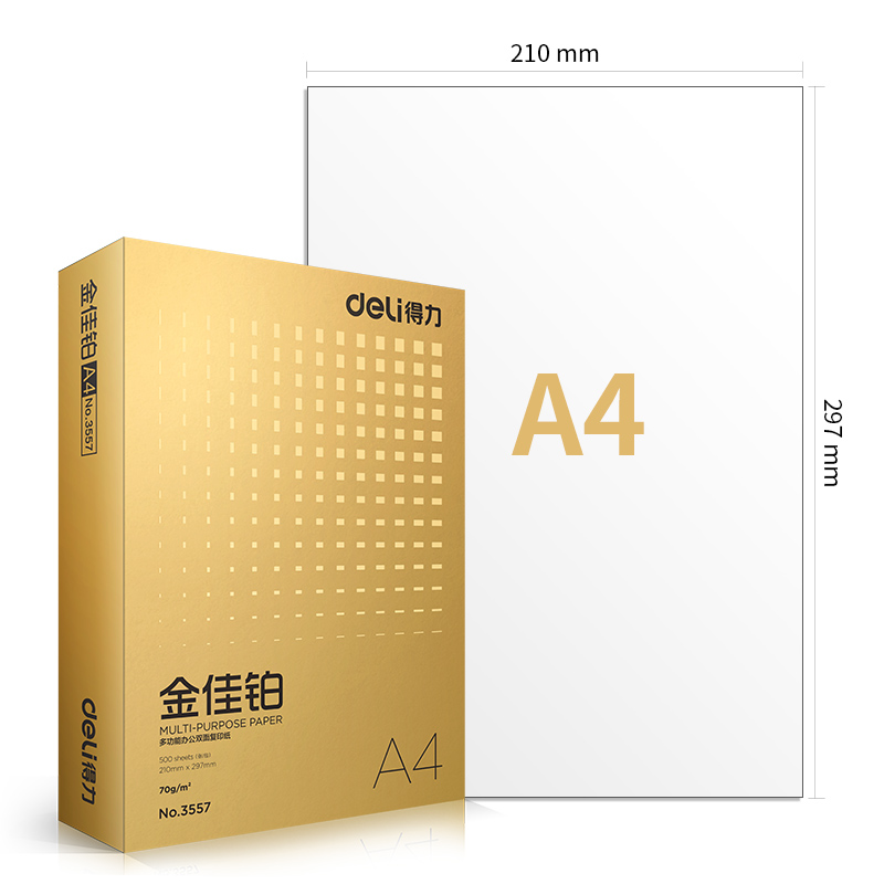得力3558金佳铂复印纸A4-70g-5包(混)(5包/箱)/单包500张