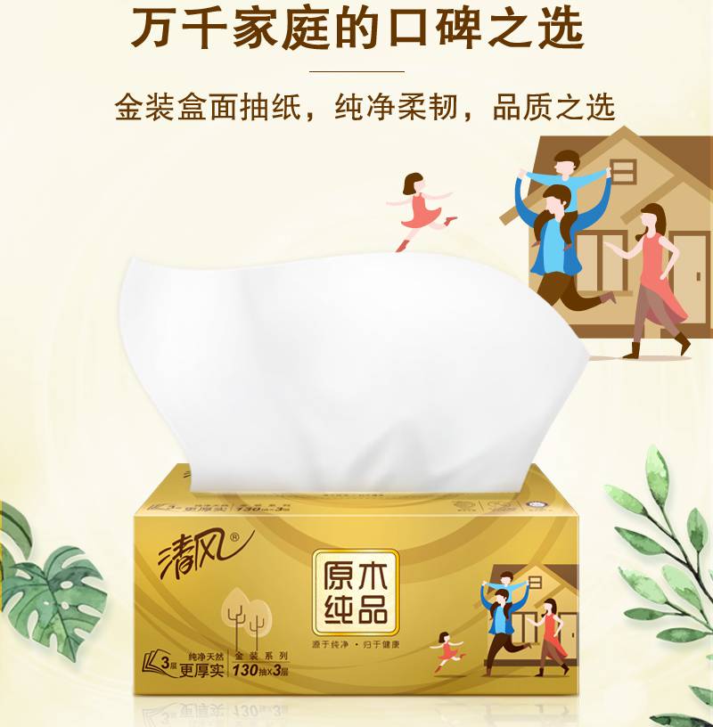 清风 盒装面巾抽纸 原木纯品 金装3层130抽*36盒/箱