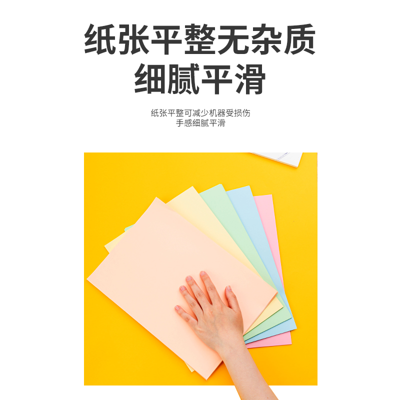 得力7788混5浅色装彩色复印纸A4-80g-25包(5浅色混装)(包)