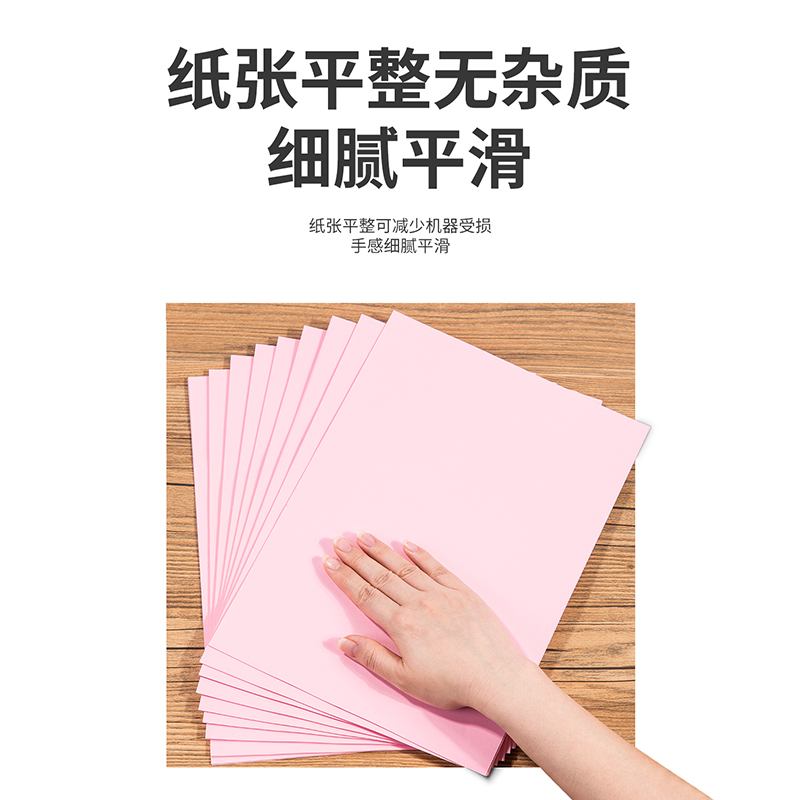 得力7757彩色复印纸-A4-80g-25包(浅红)(包)