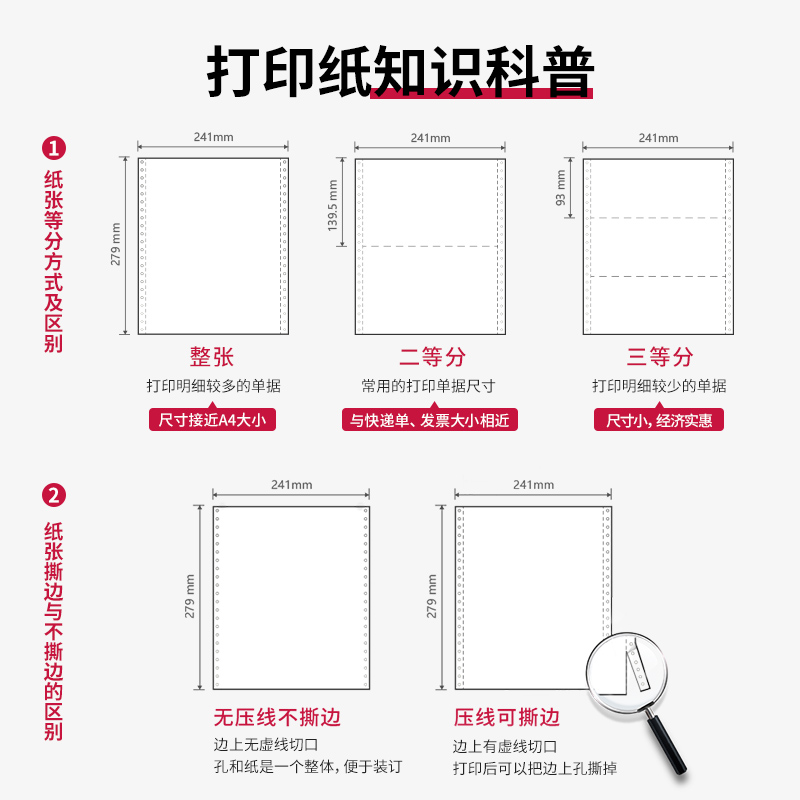得力爱琴海A241-1电脑打印纸(1/3白色不撕边)(盒)