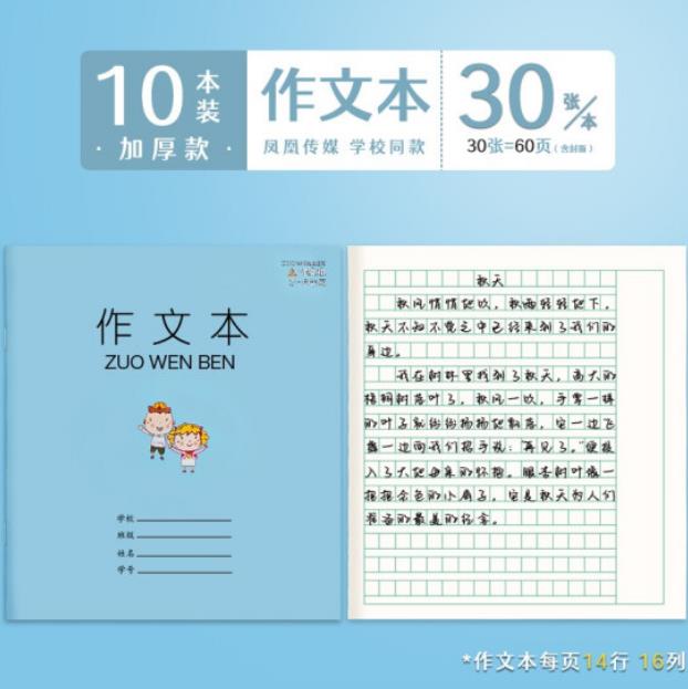 凤凰传媒3-6年级 作文本