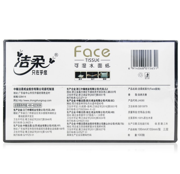 洁柔Face无香雅黑盒装面巾纸 BH090-04 3层100抽 4盒/提 10提/箱