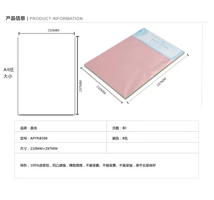 晨光APYNB396手工折纸 A4-8色 210*297mm*80页/本  多彩系列